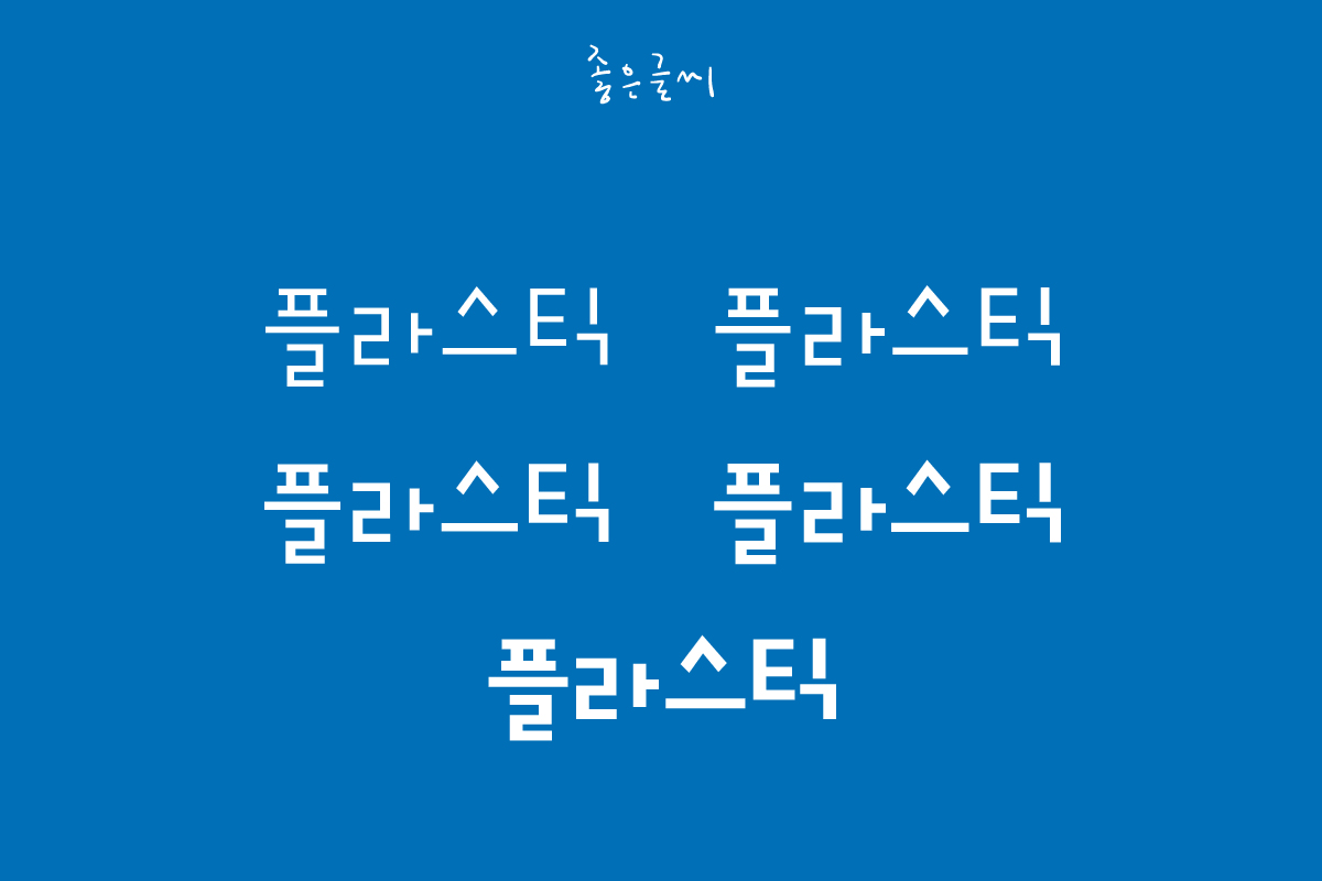GF 플라스틱