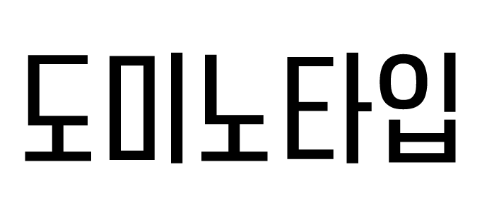 GF 도미노타입