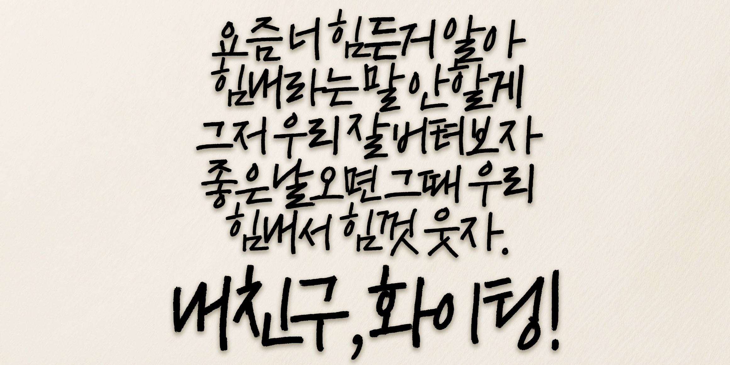 75 공병각 파스텔 font in use