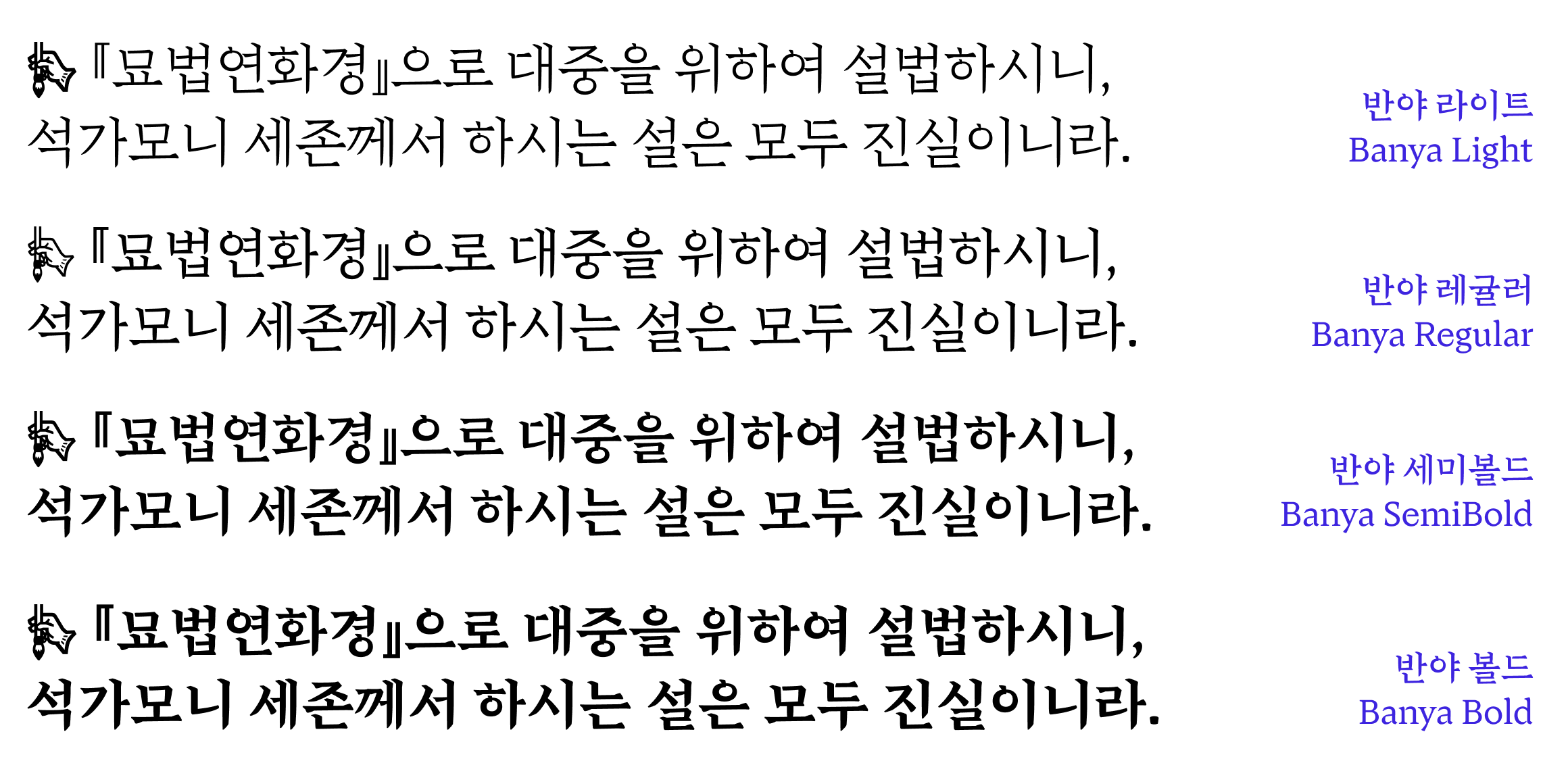 반야 font in use