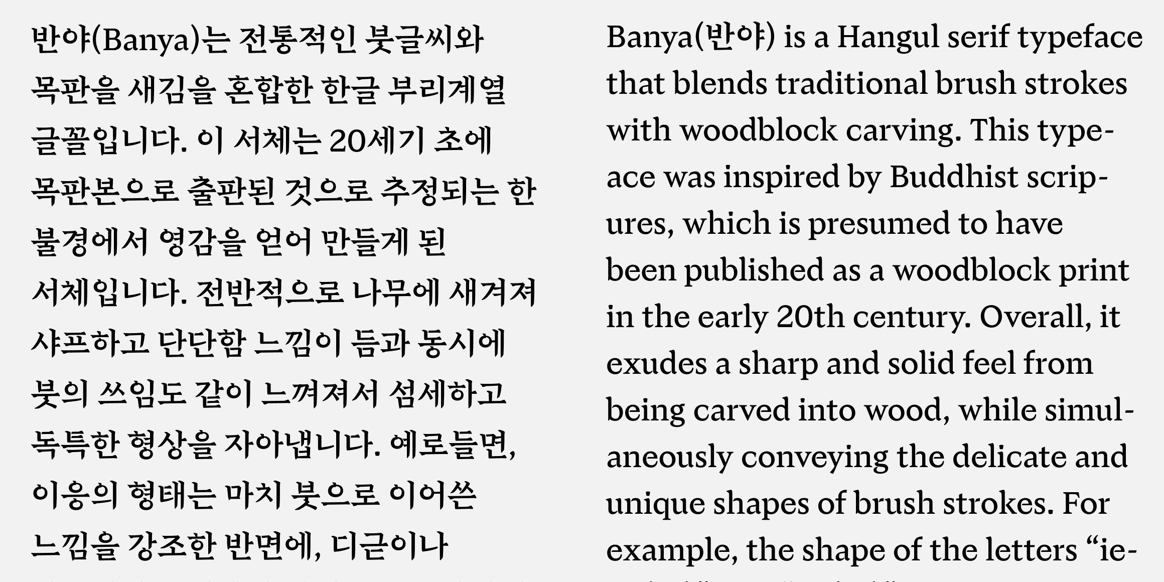 반야 font in use