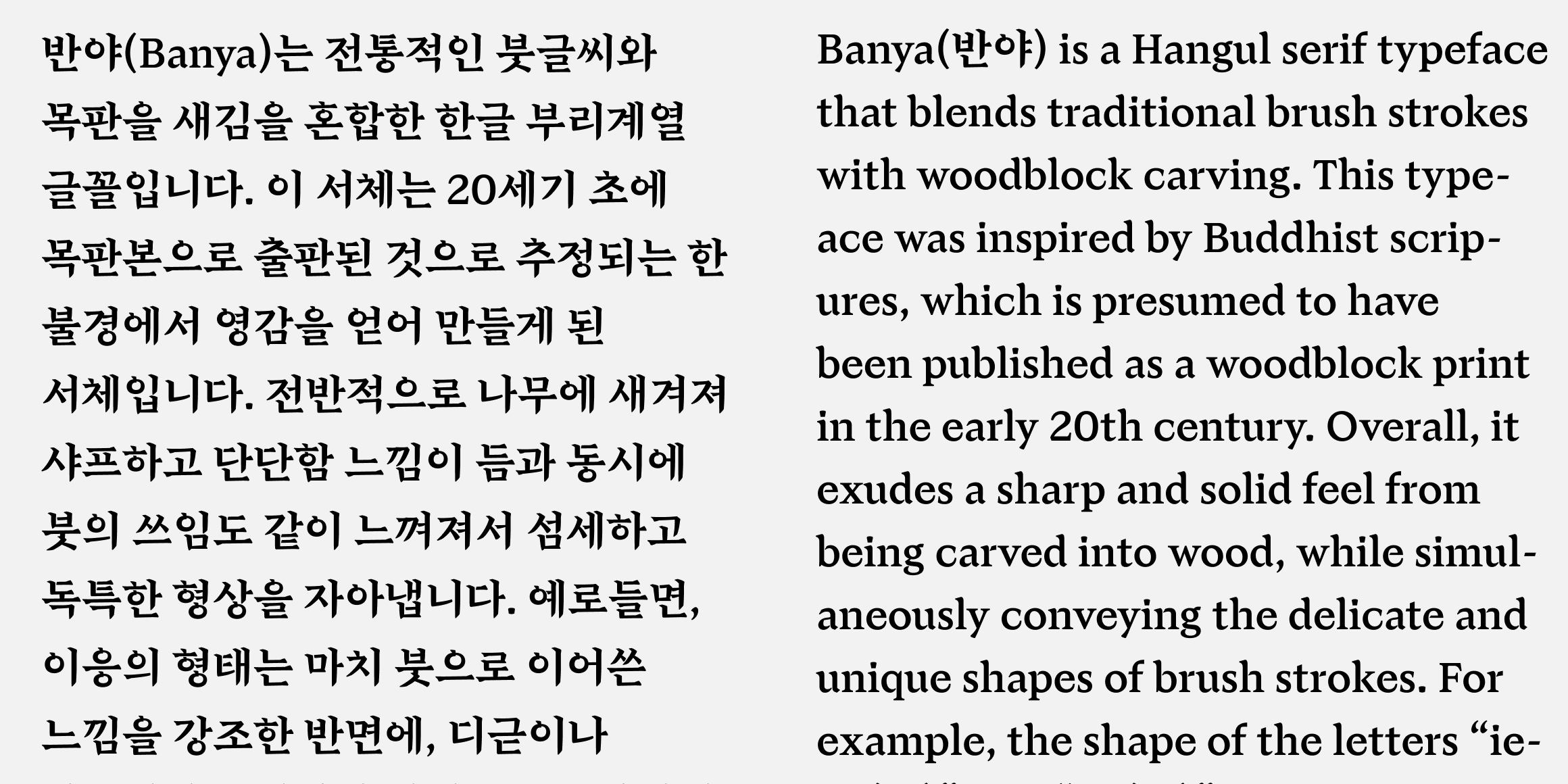 반야 font in use
