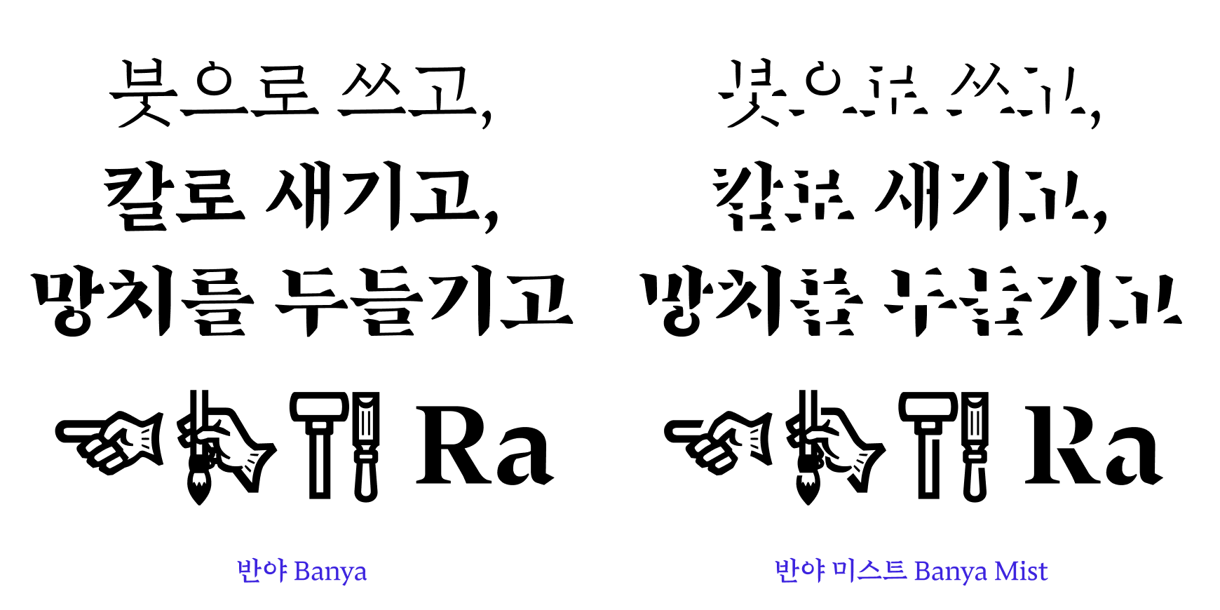 반야 미스트 font in use