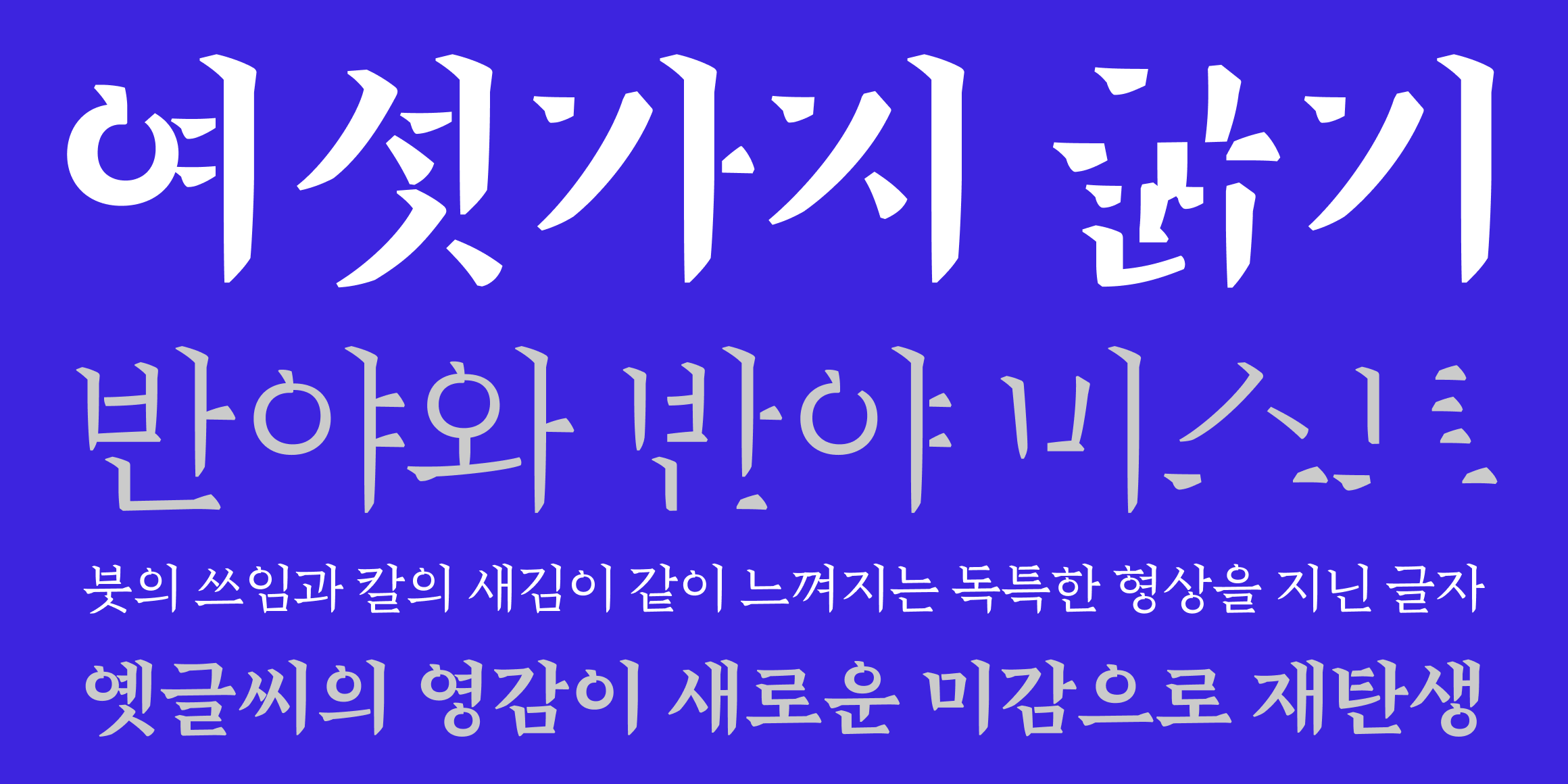 반야 미스트 font in use