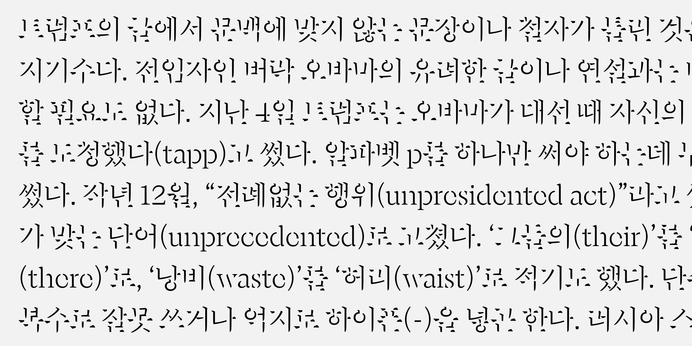 반야 미스트 font in use