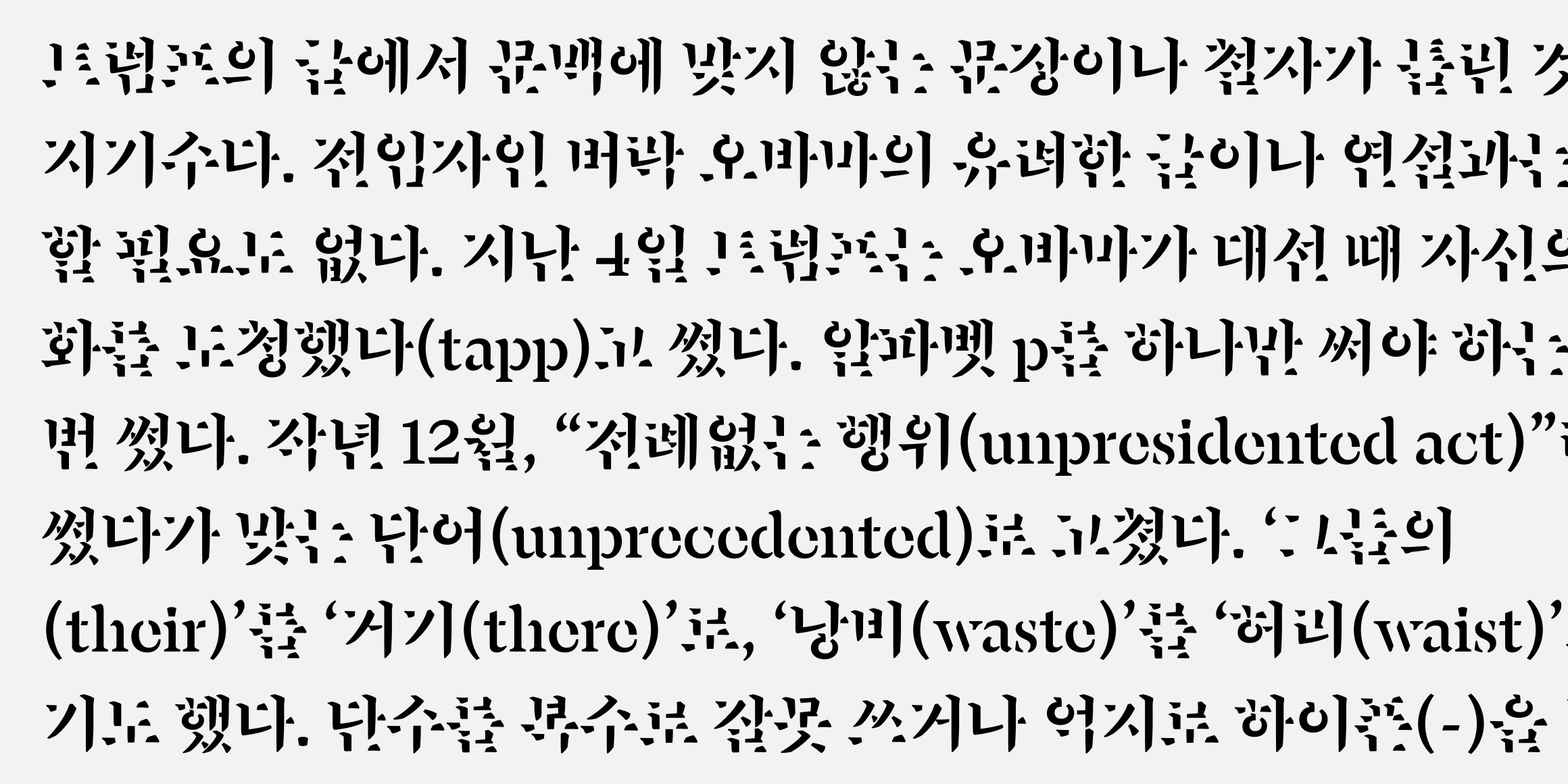 반야 미스트 font in use