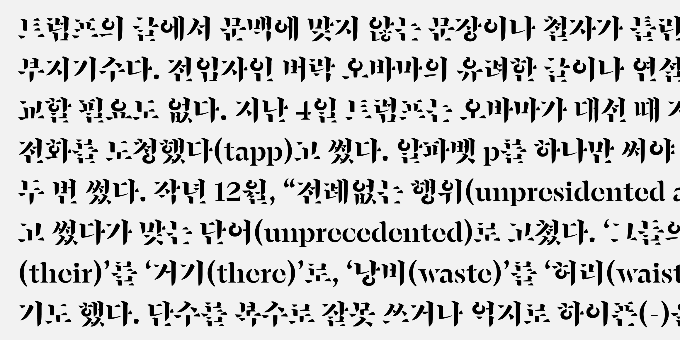 반야 미스트 font in use