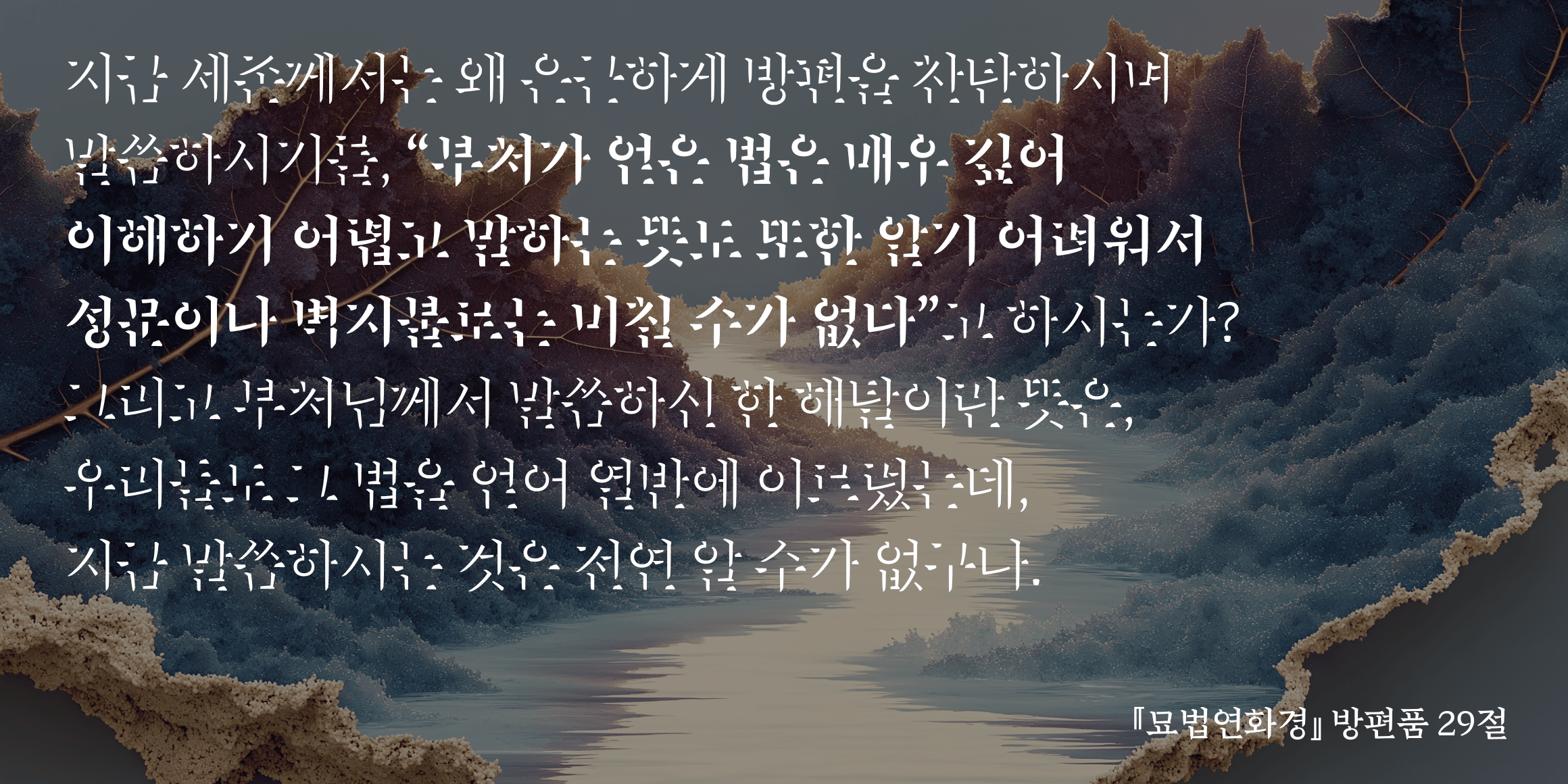 반야 미스트 font in use