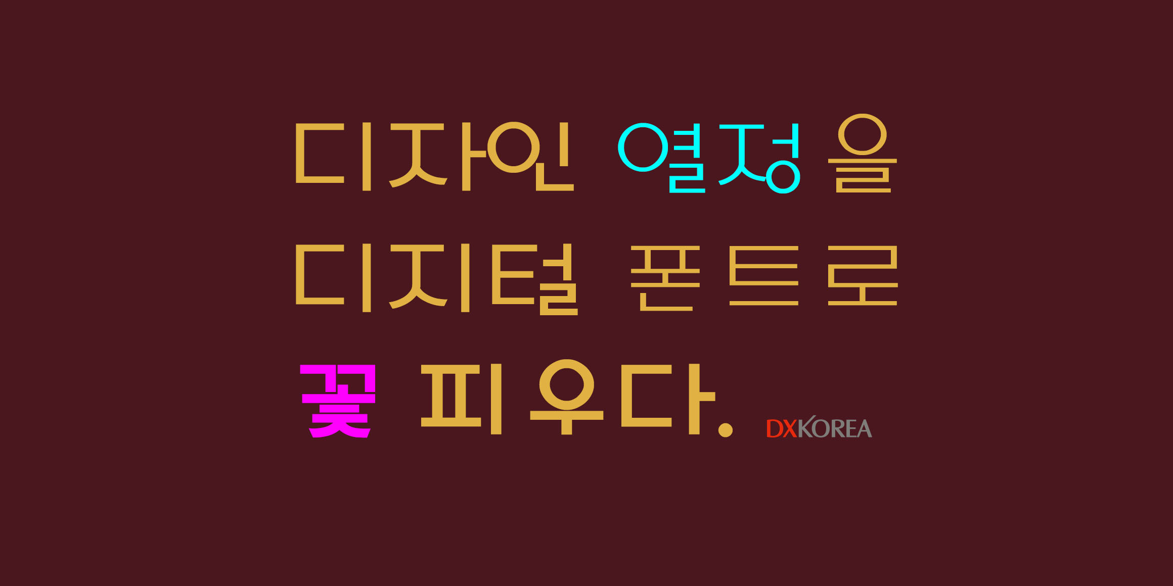 DX팥빙수 font in use