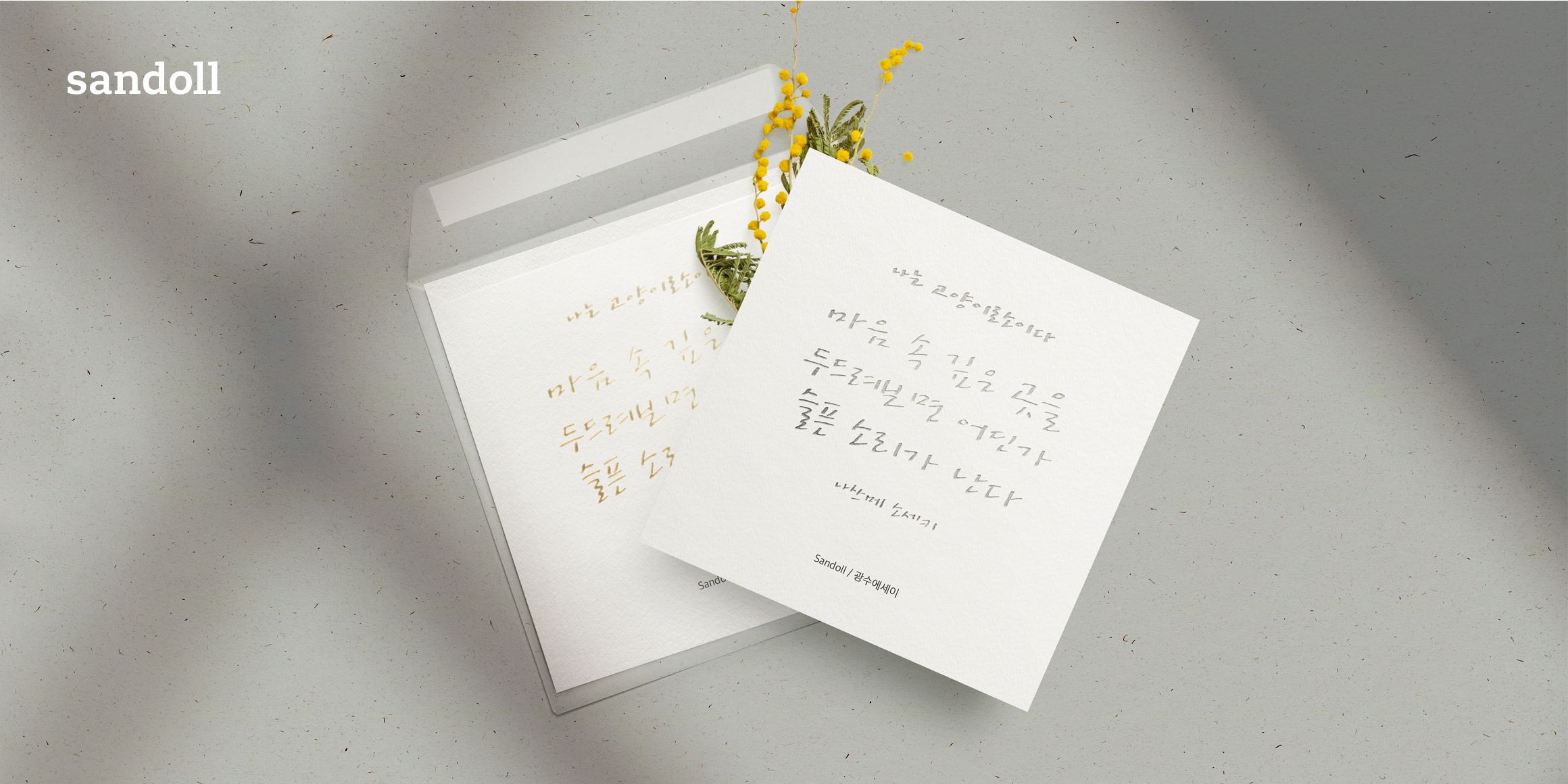 Sandoll KwangsooEssay font in use