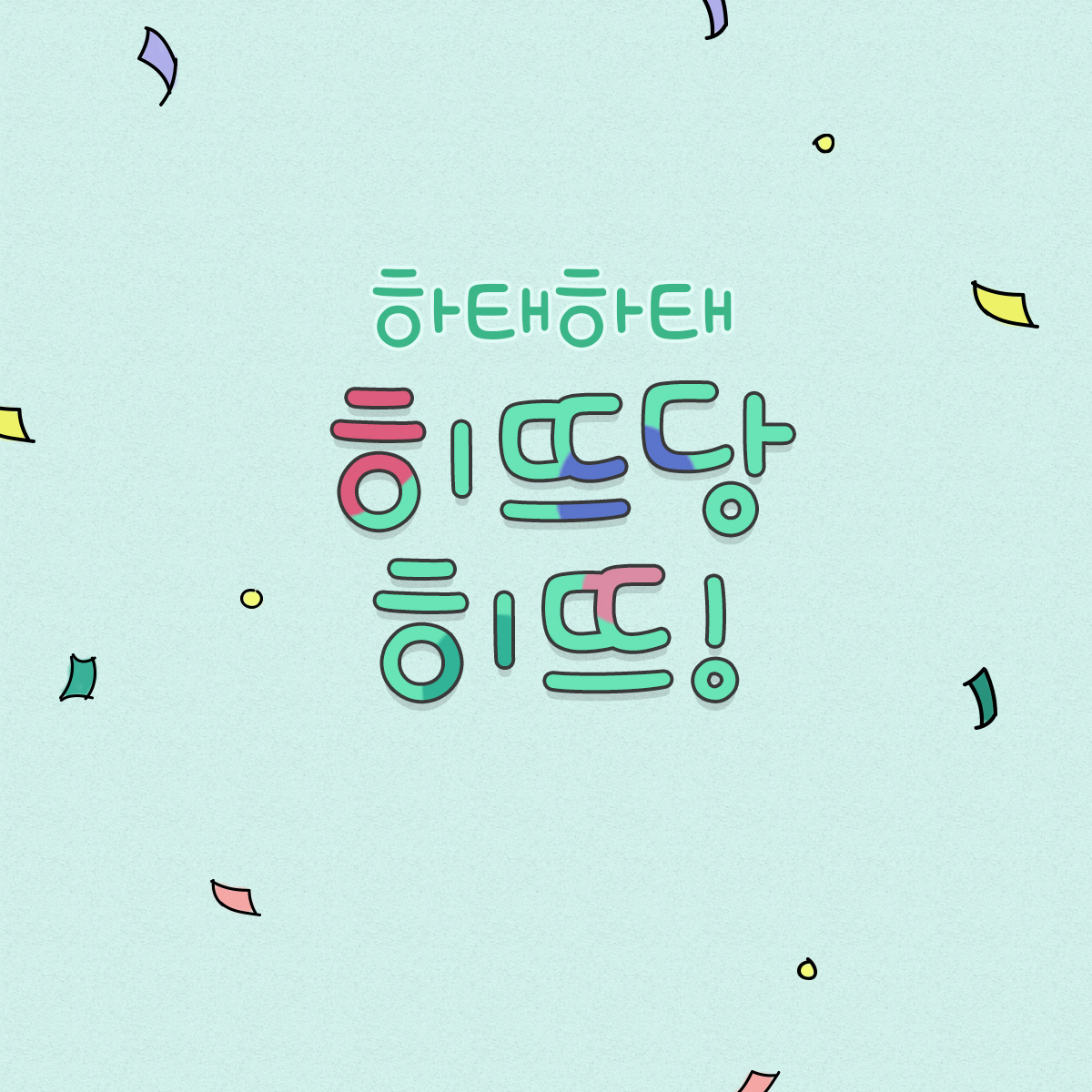 Rix히뜨히뜨