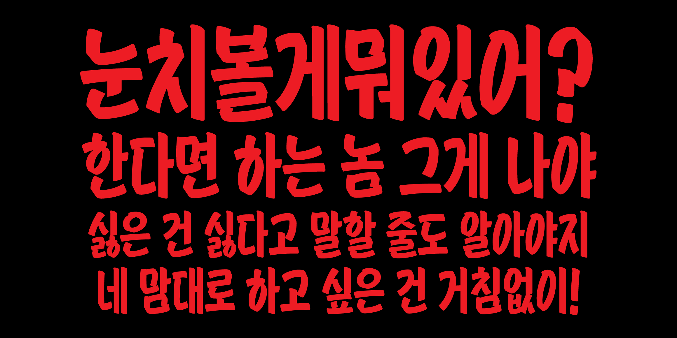 Tium 리드미컬 font in use