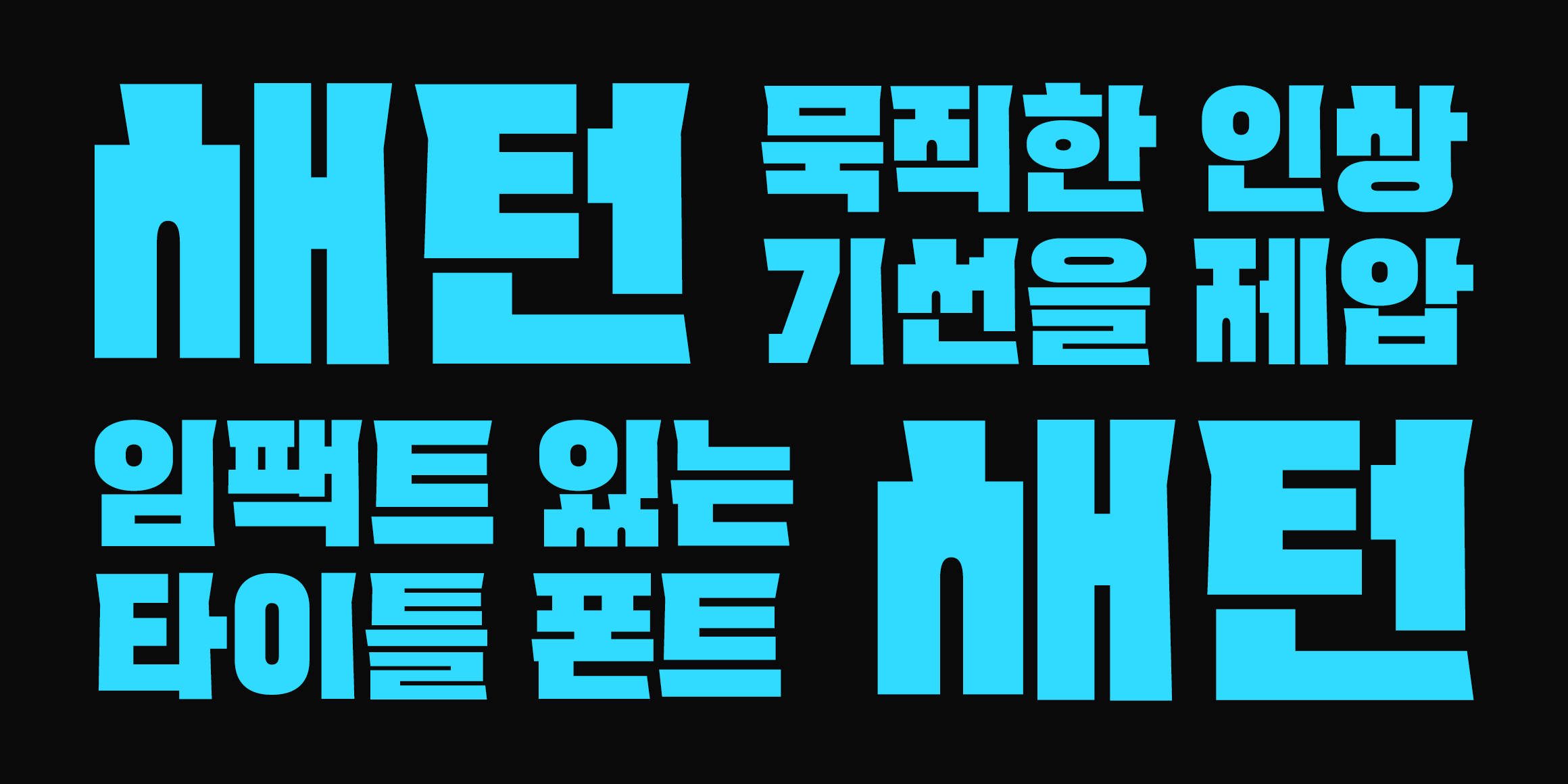 Tium 새턴 font in use