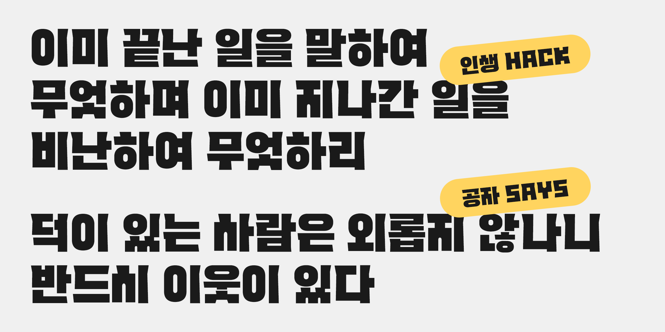 Tium 새턴 font in use
