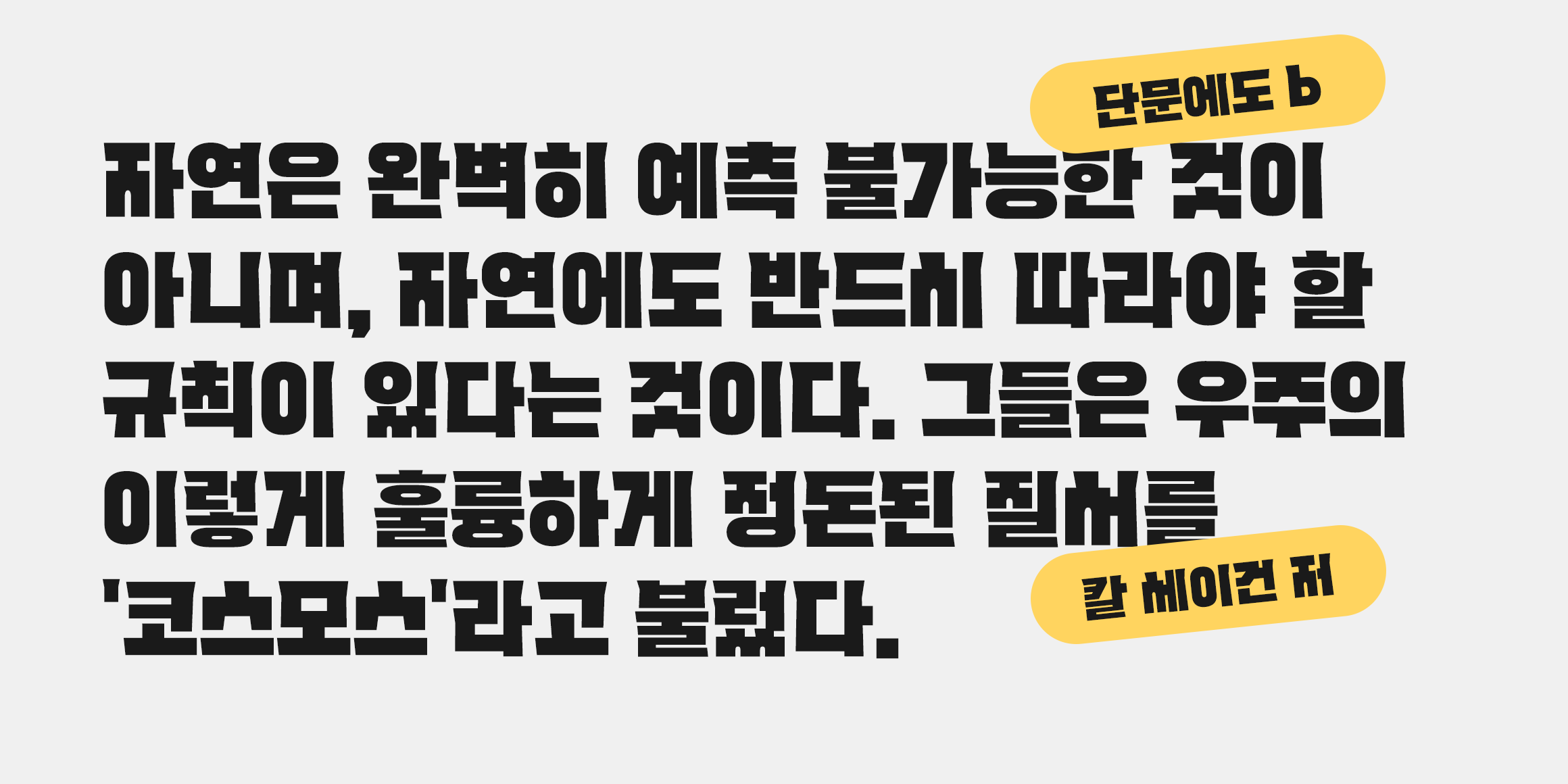 Tium 새턴 font in use