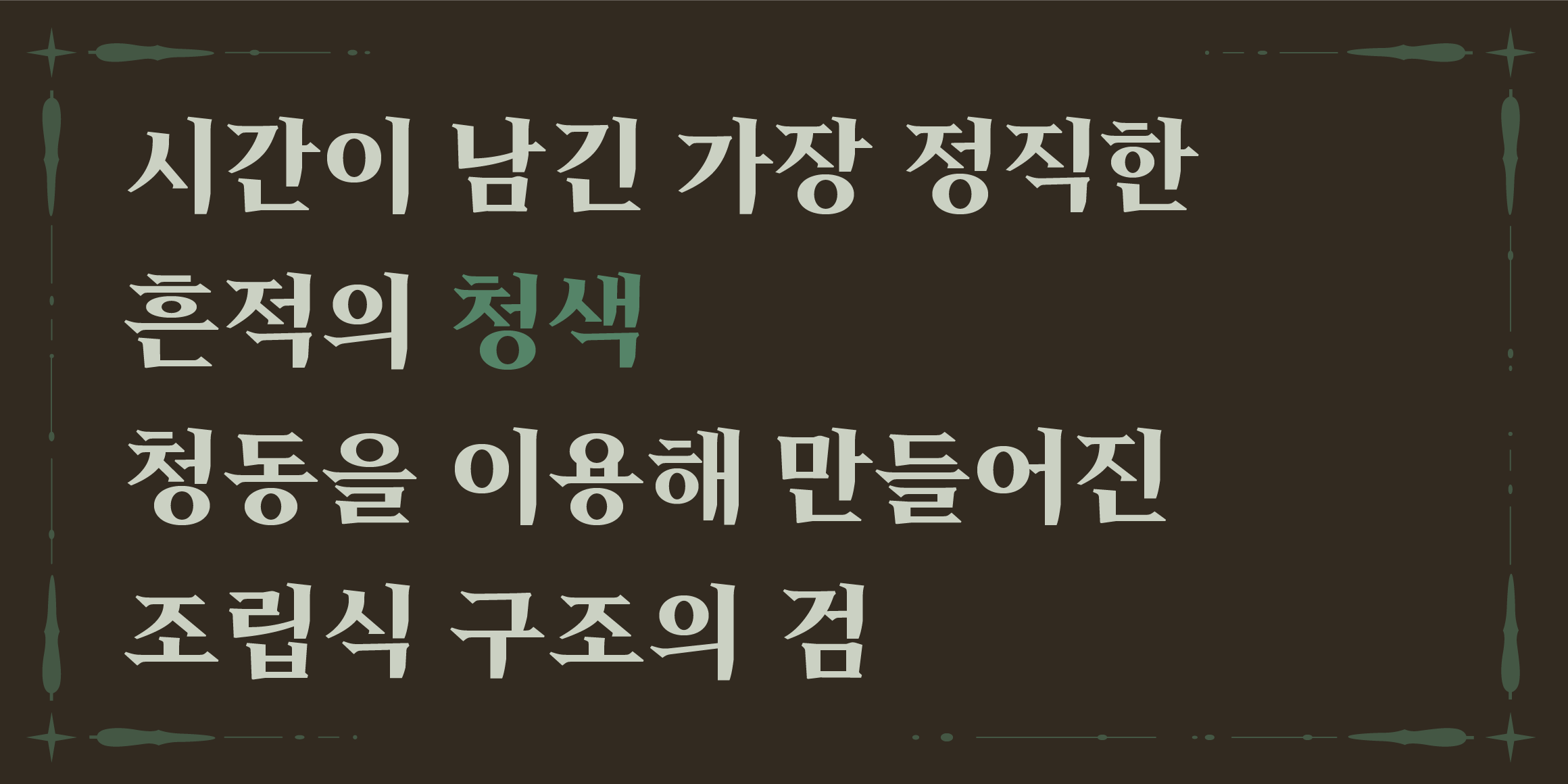 Tium 청동검체 font in use