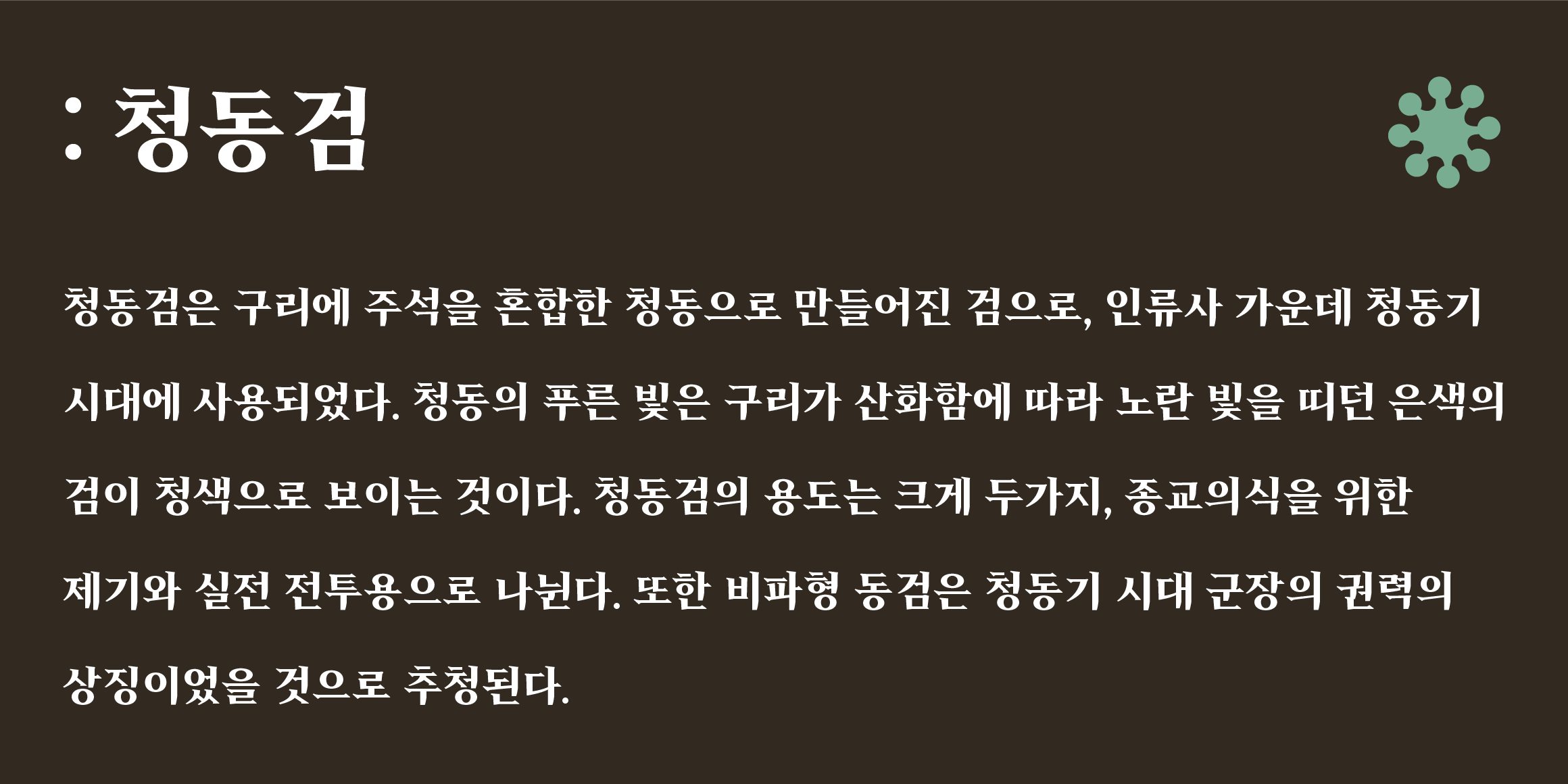 Tium 청동검체 font in use
