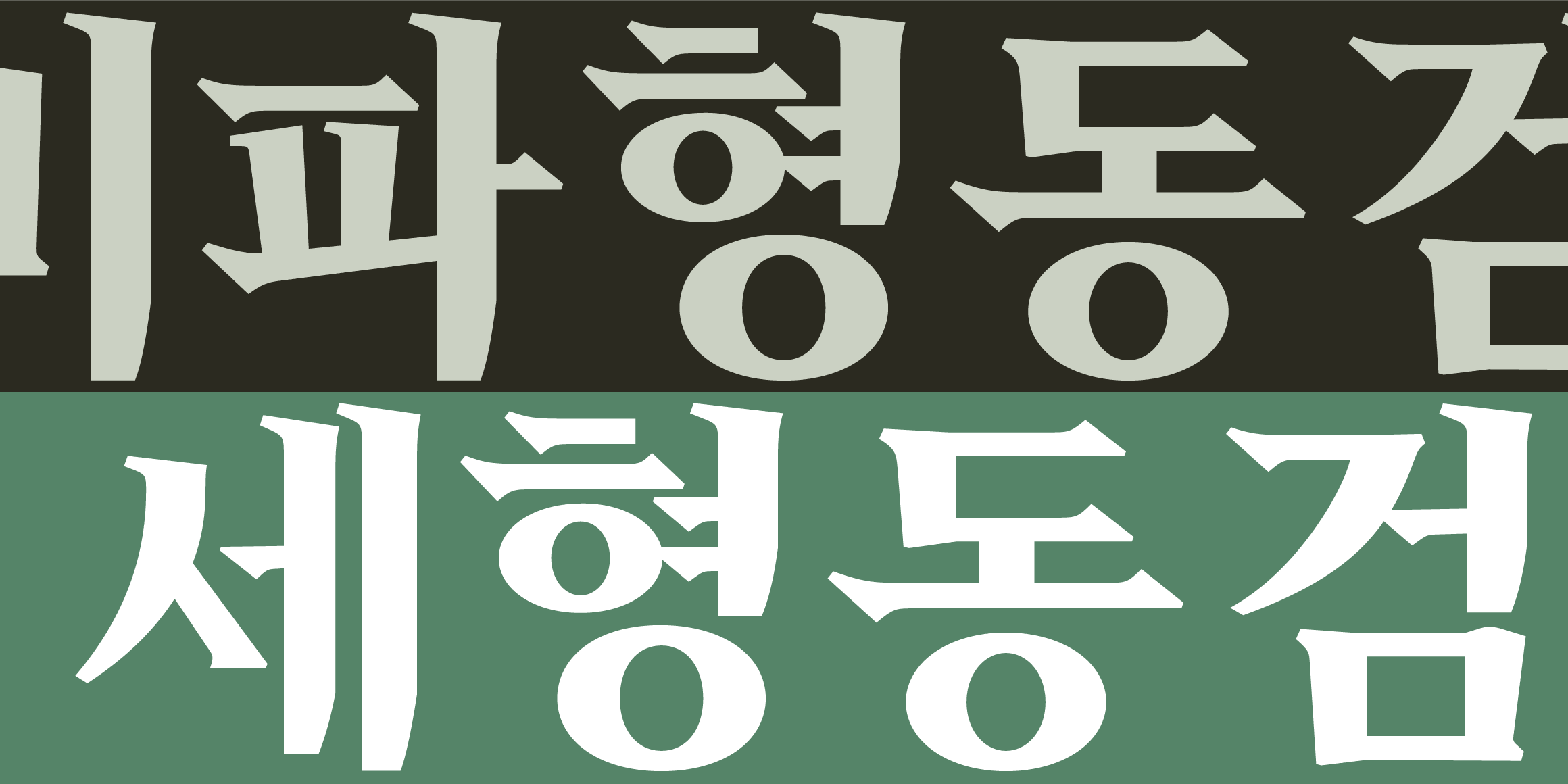 Tium 청동검체 font in use