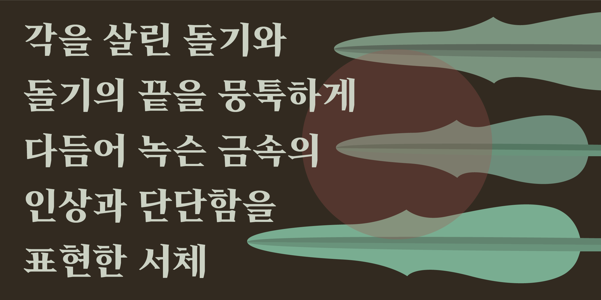 Tium 청동검체 font in use