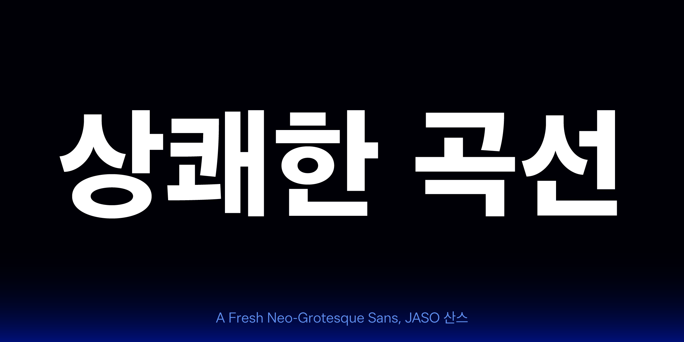 JASO 산스 font in use