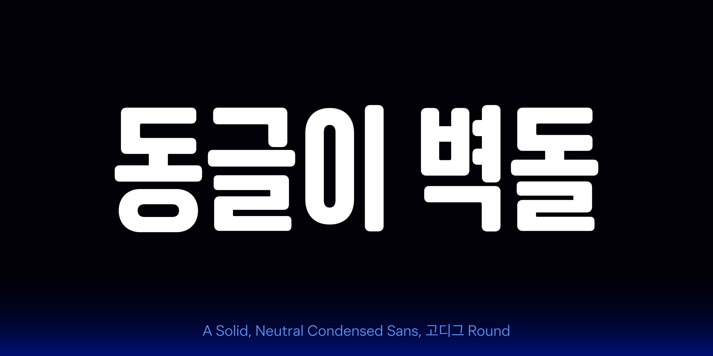 고디그 Round font in use