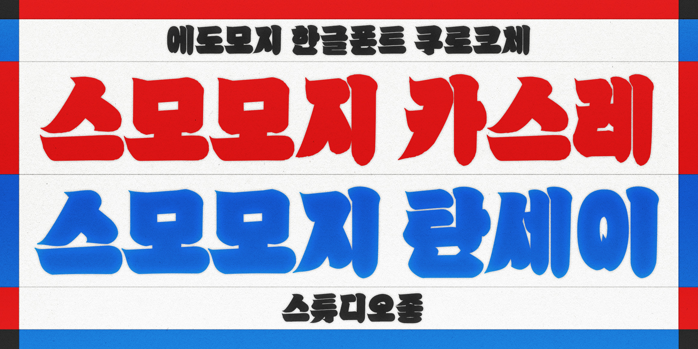 K110 쿠로코체 스모 font in use