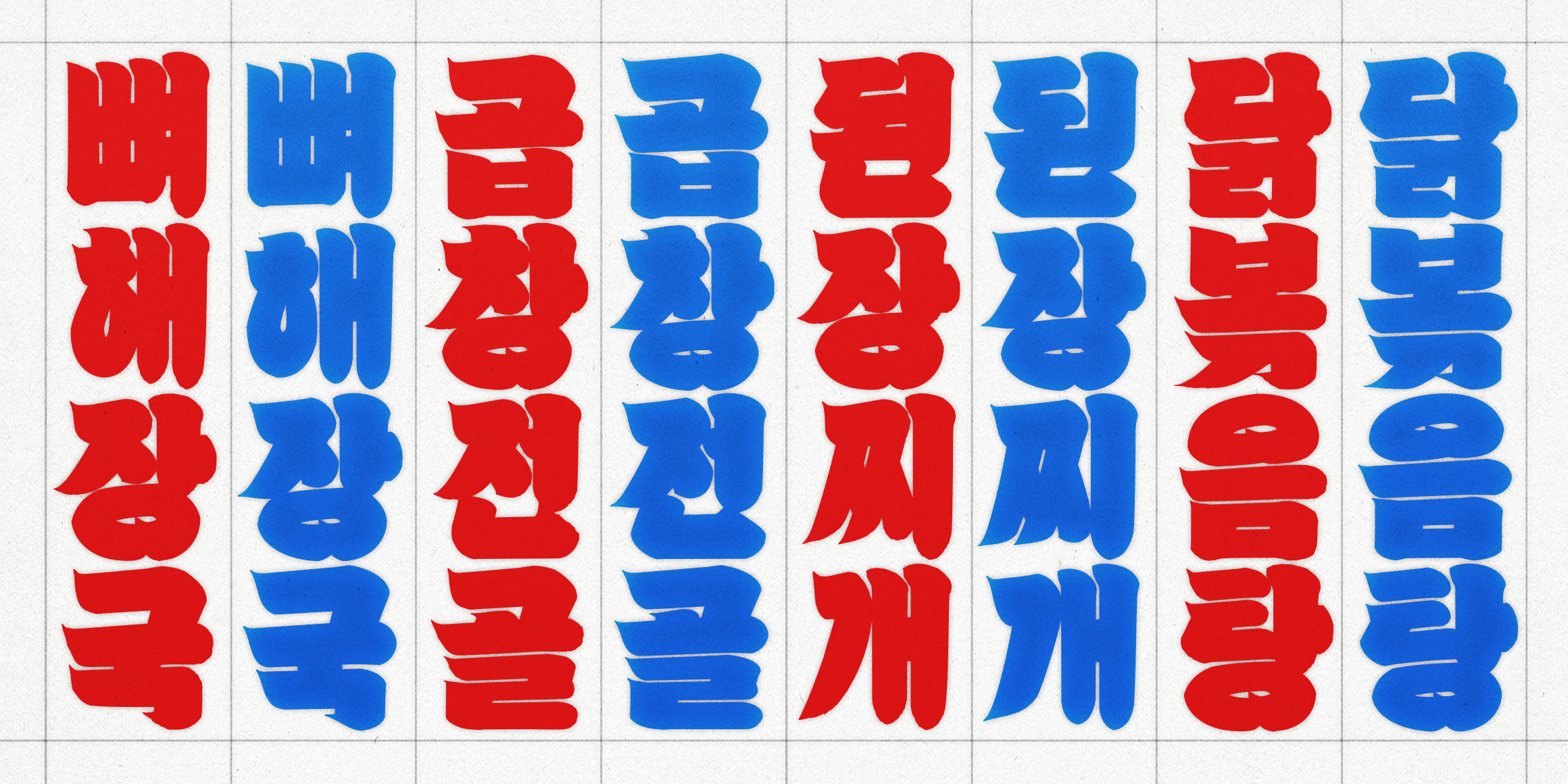 K110 쿠로코체 스모 font in use