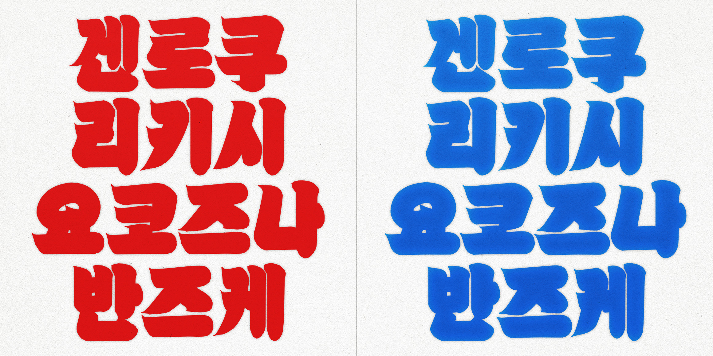 K110 쿠로코체 스모 font in use
