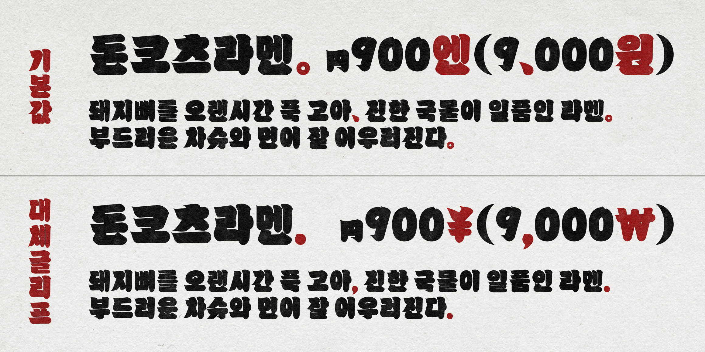 K110 쿠로코체 스모 font in use