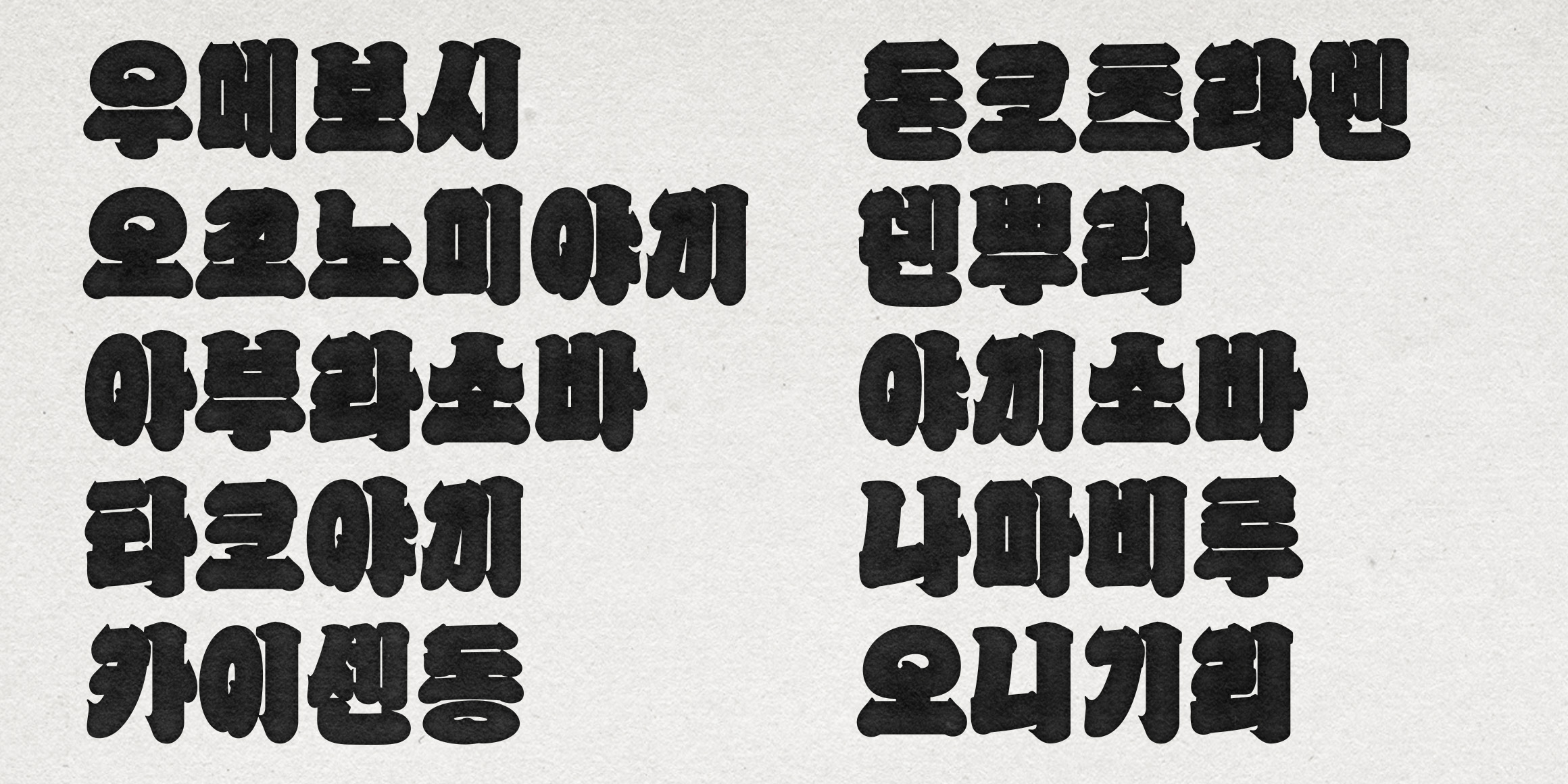 K110 쿠로코체 카고 font in use