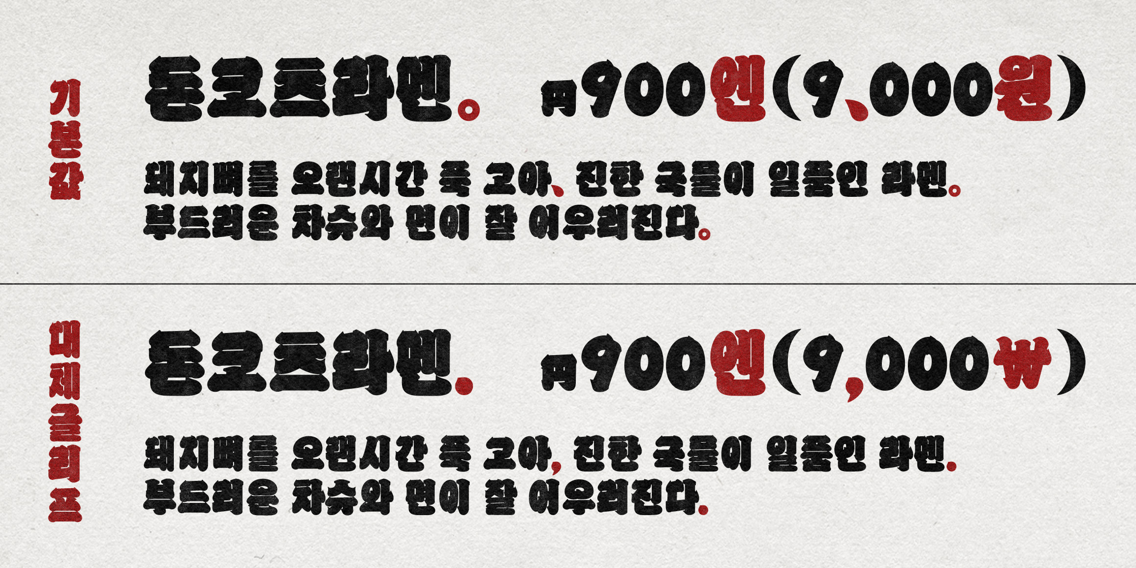 K110 쿠로코체 카고 font in use