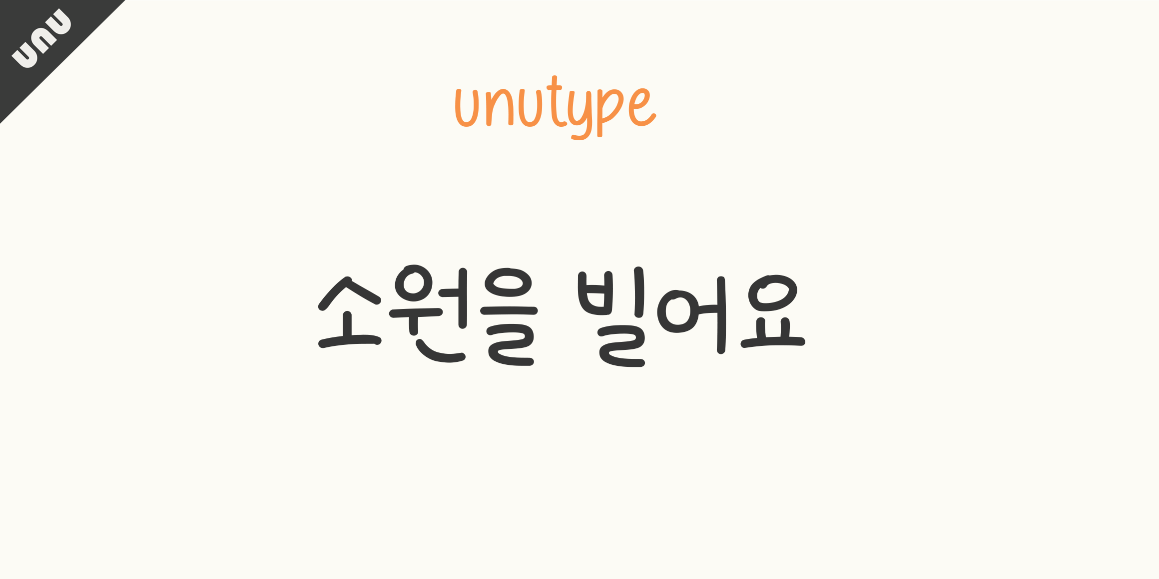unu Makeawish font in use