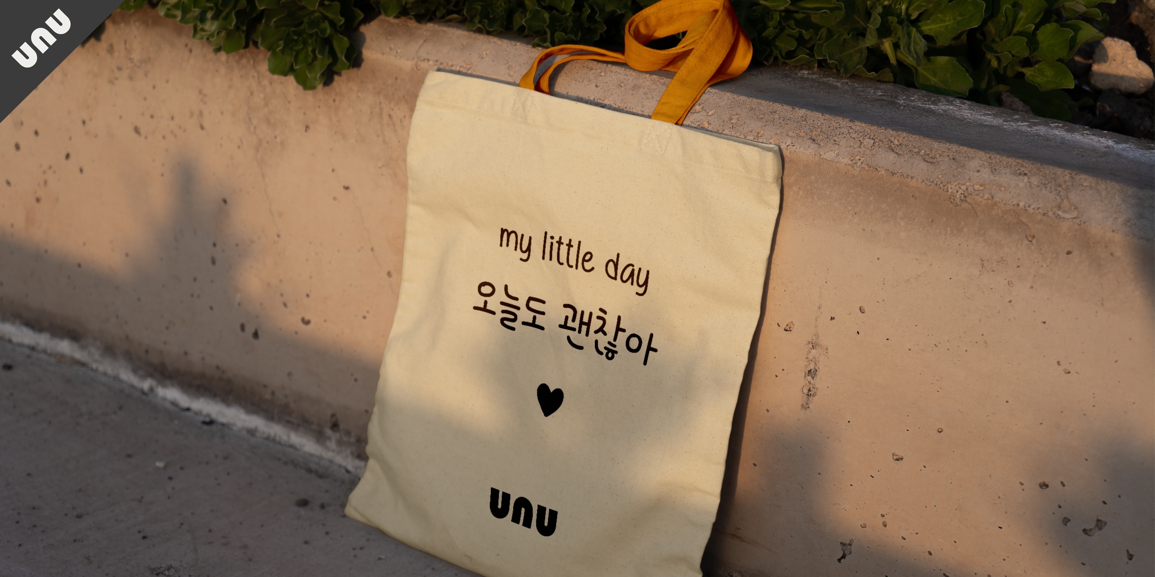 unu 소원을빌어요 font in use