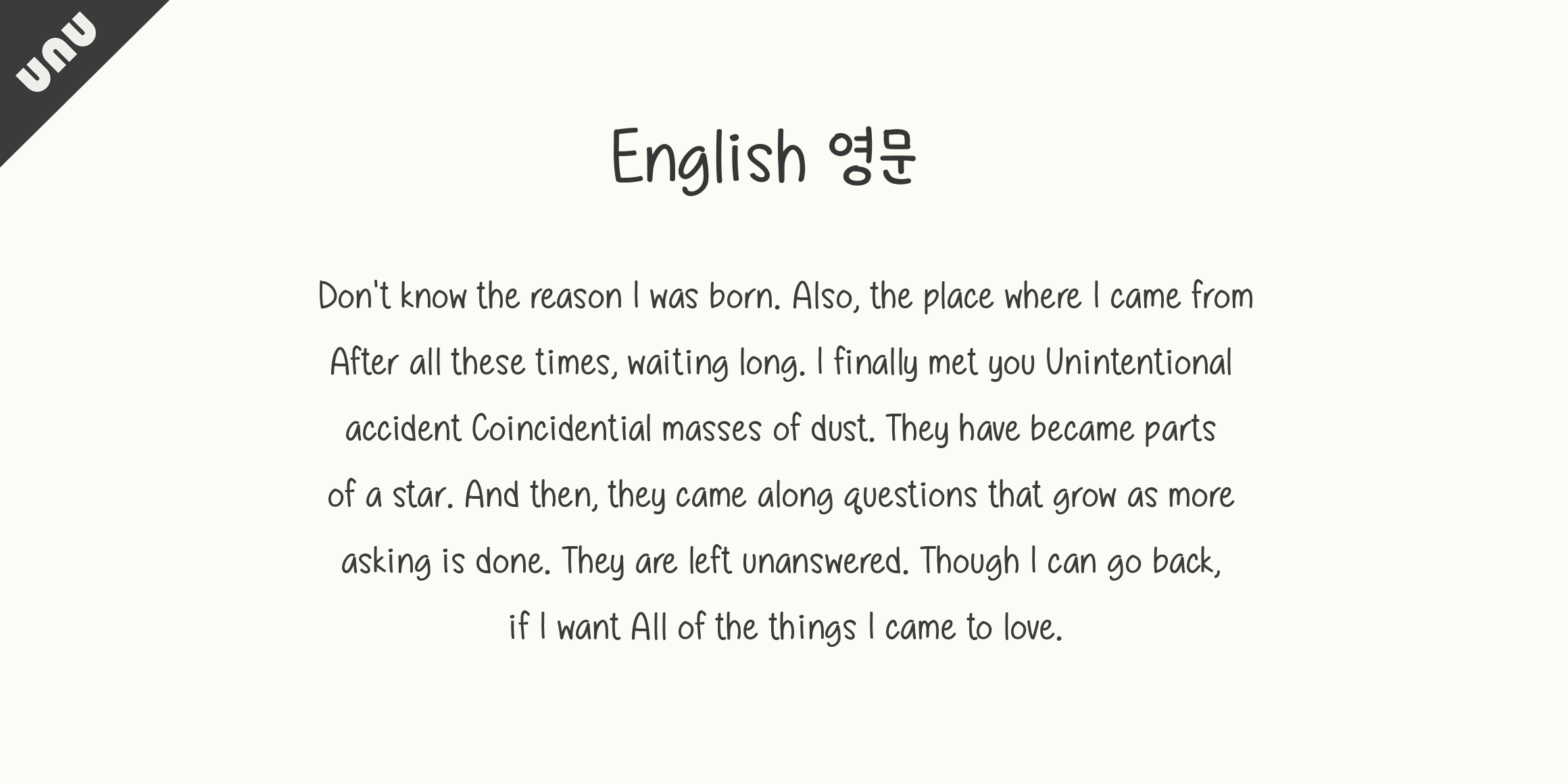 unu 소원을빌어요 font in use