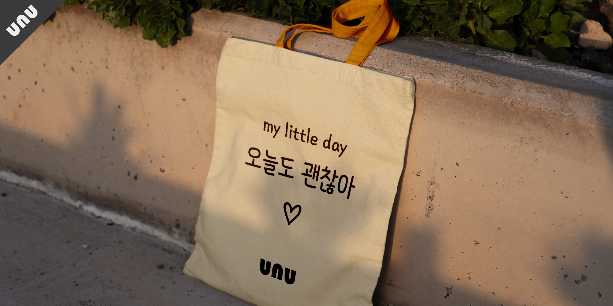 unu 손고딕더볼드 font in use