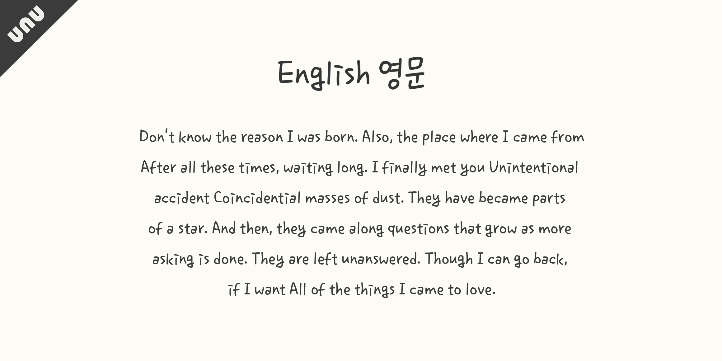 unu눈썹달 font in use