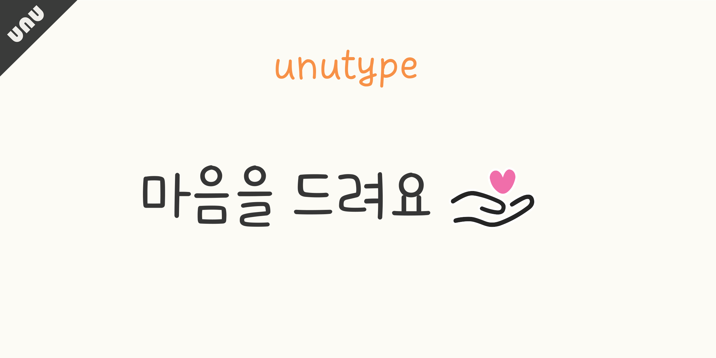 unuIgiveheart font in use