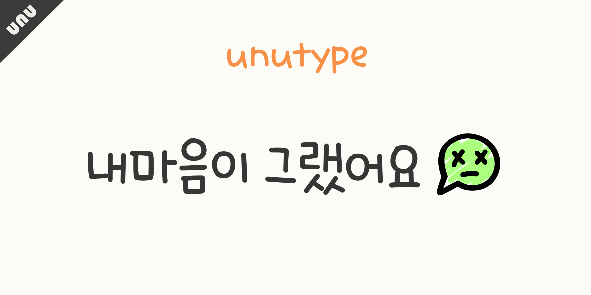 unumyheart font in use