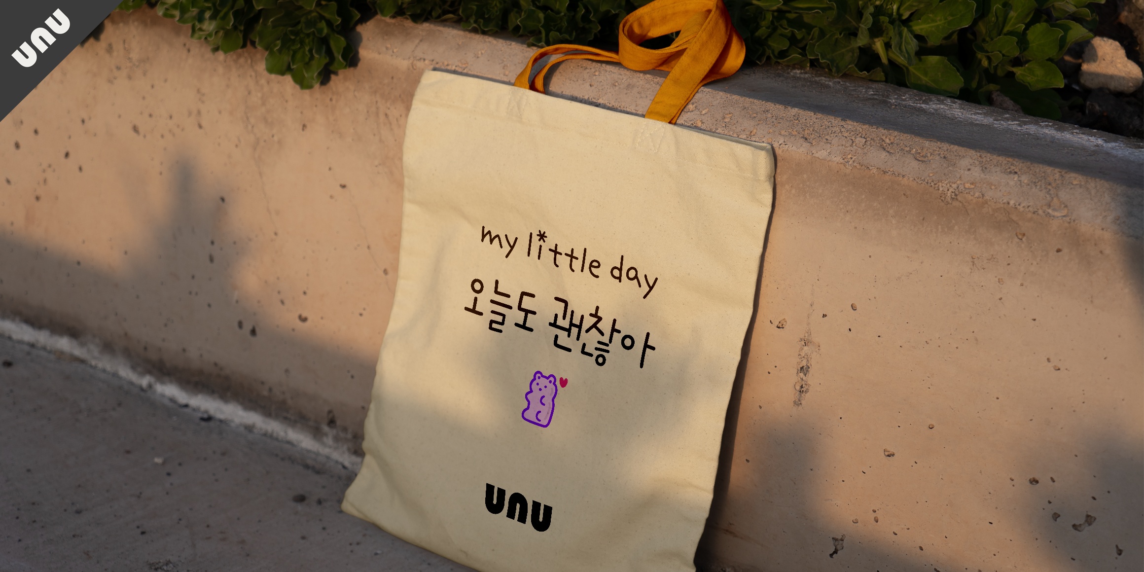 unu별띄운이밤 font in use