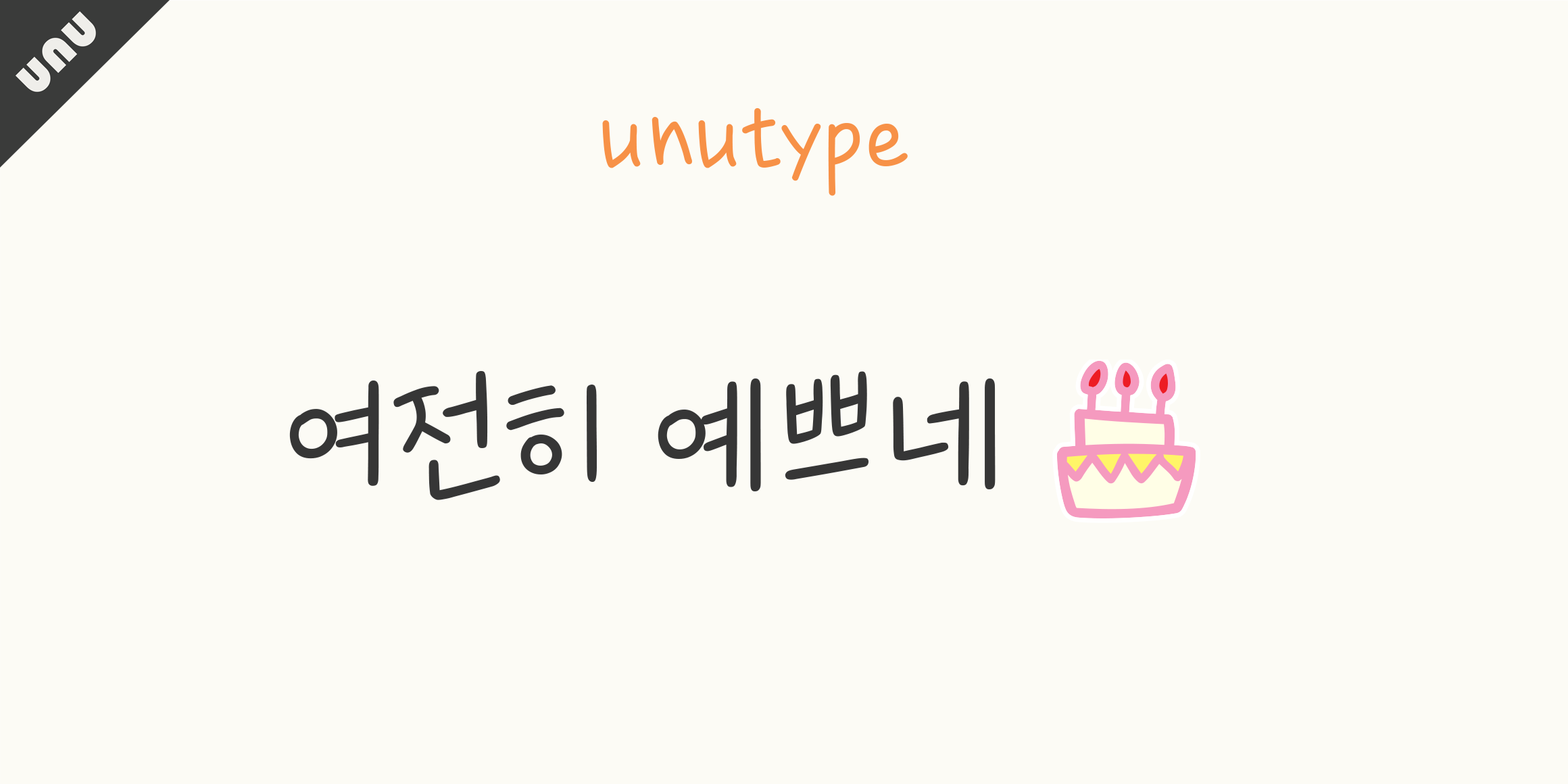 unustillpretty font in use
