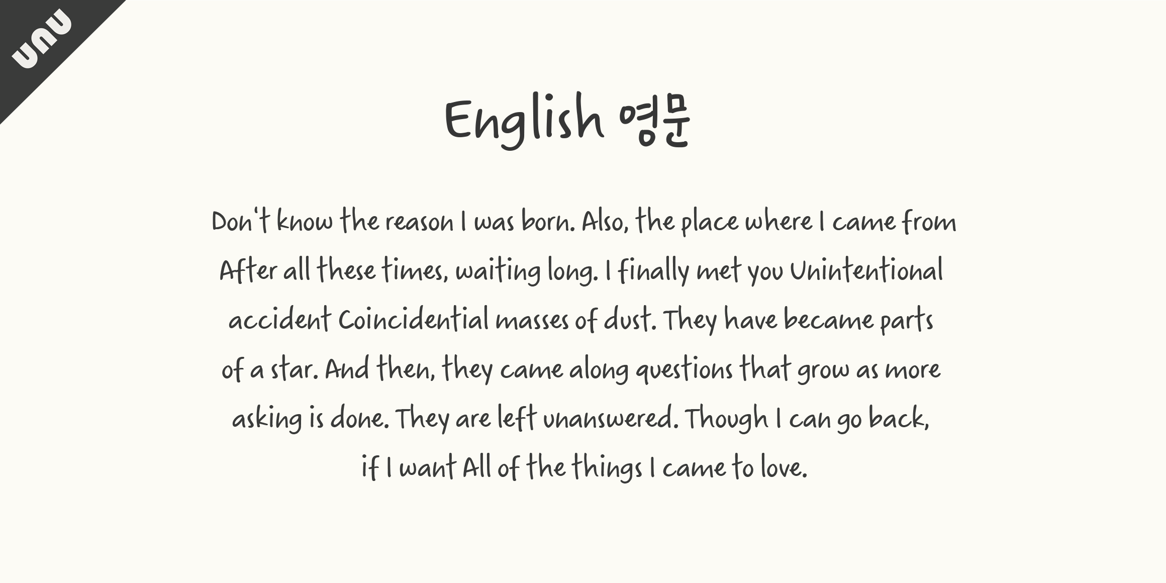 unu너에게편지를써 font in use
