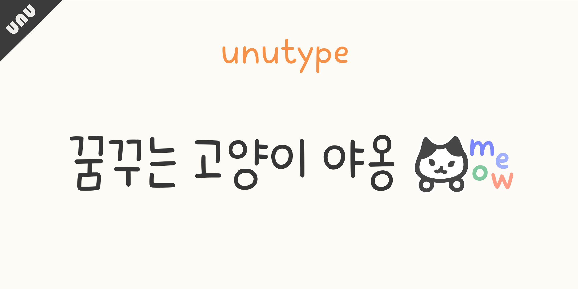 unudreamingcat font in use