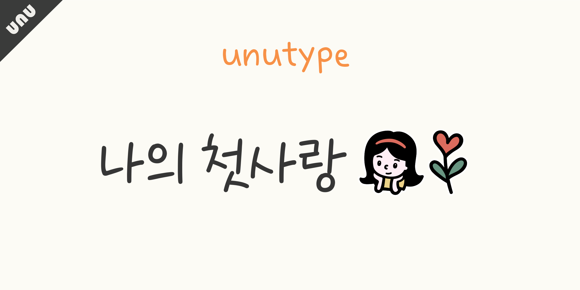 unumyfirstlove font in use