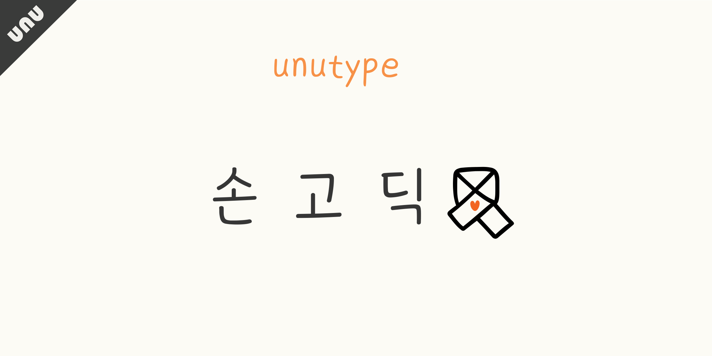 unuHandGothic font in use