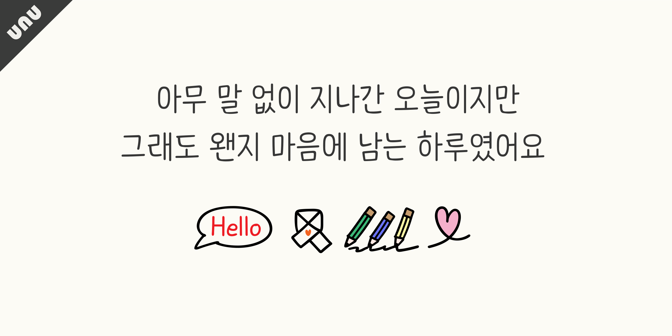 unu손고딕 font in use