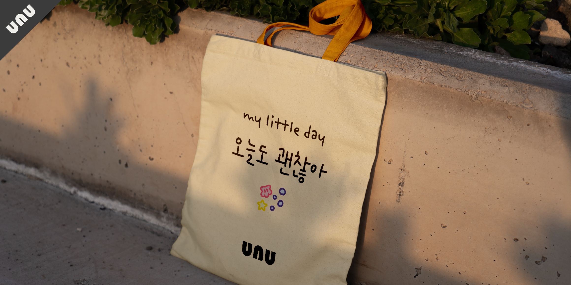 unu나는너의바다 font in use