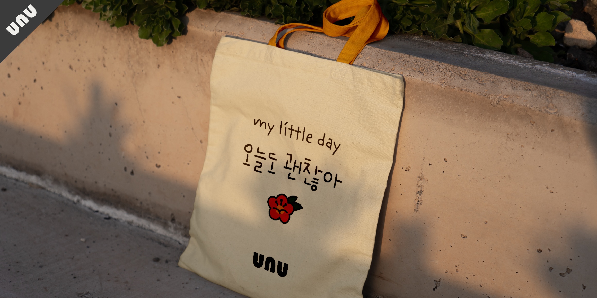 unu호로록봄이왔수다 font in use