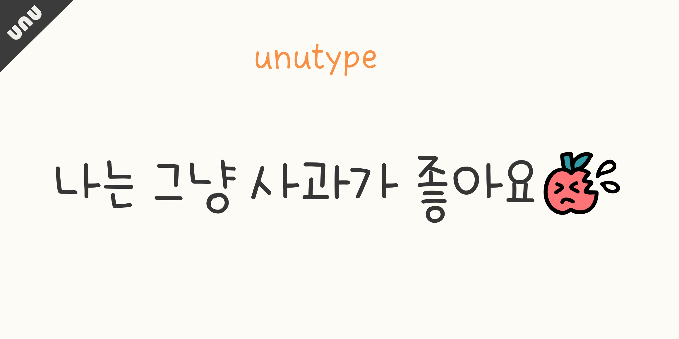 unuIlikeapple font in use