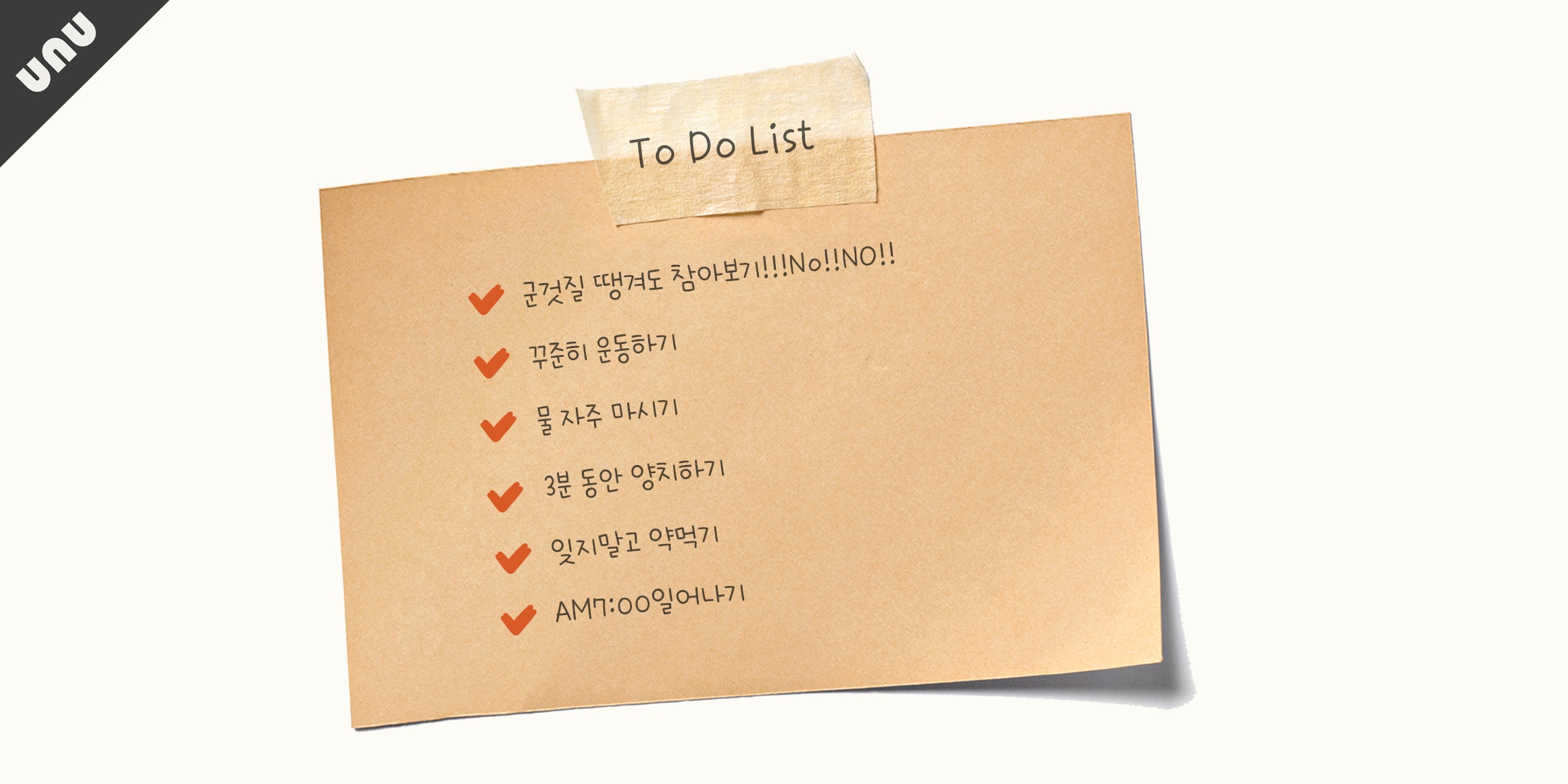 unu나는그냥사과가좋아요 font in use