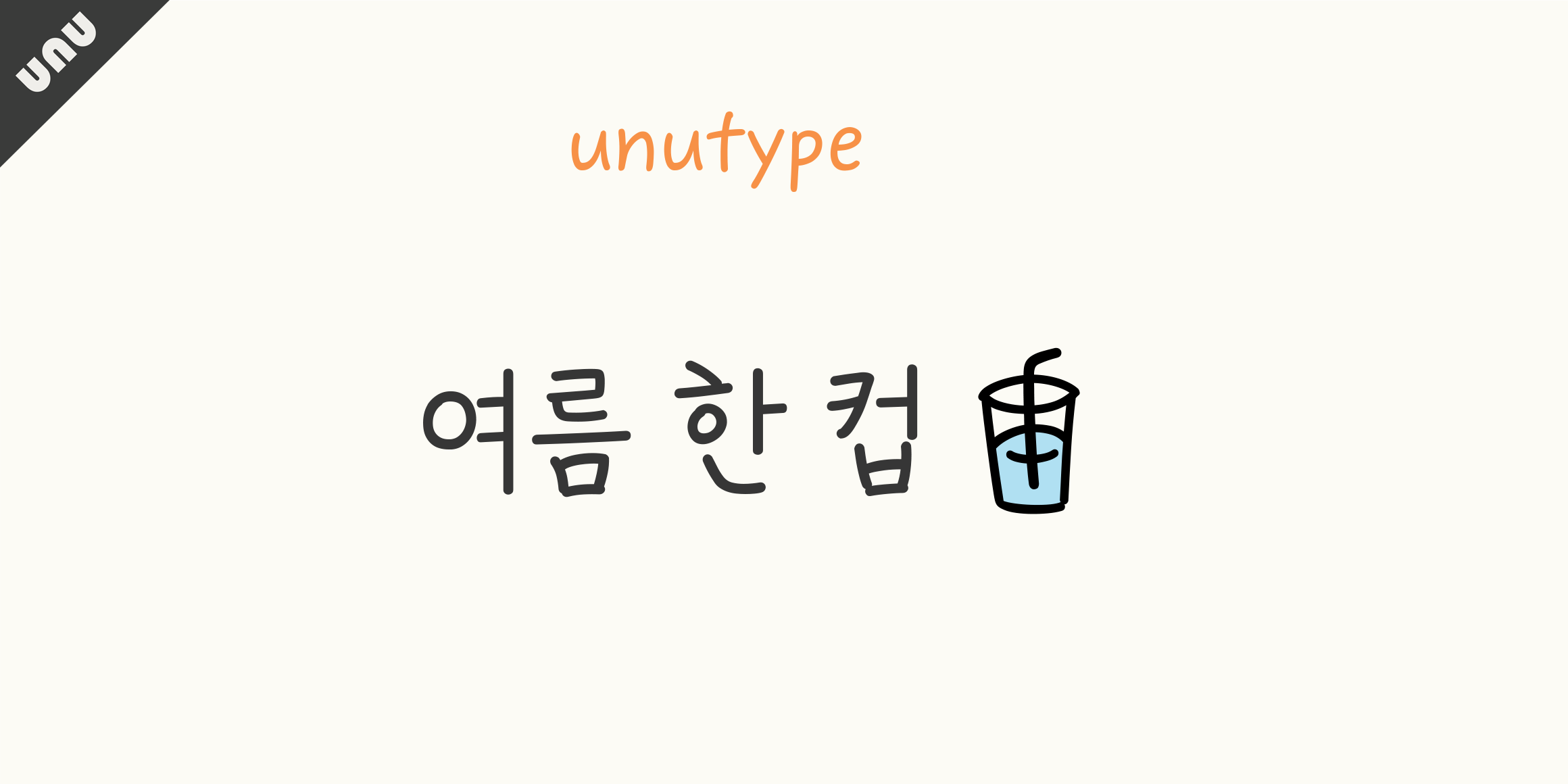 unuacupofsummer font in use